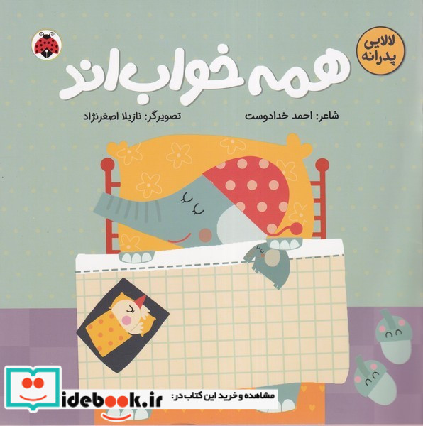 همه خواب اند