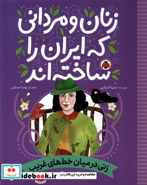 زنی در میان خط های غریب بدرالزمان غریب