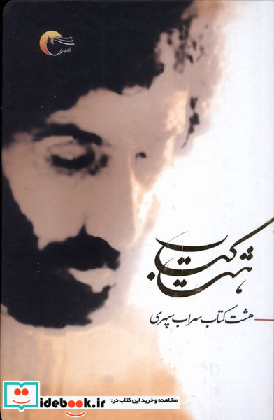 هشت کتاب نشر مرسل