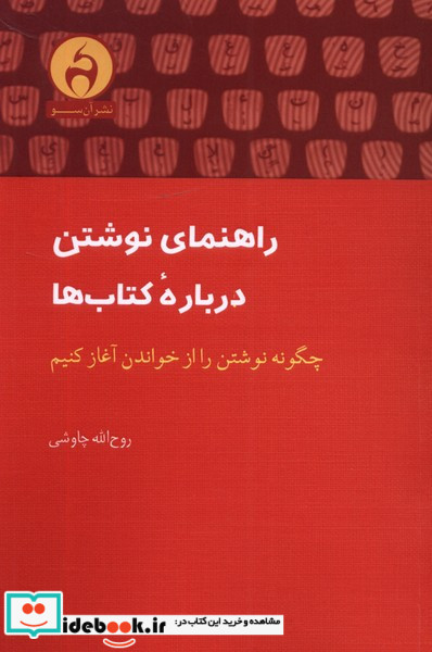 راهنمای نوشتن درباره کتاب ها