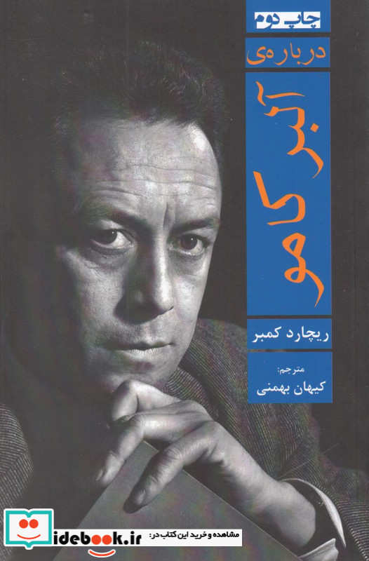 درباره ی آلبر کامو