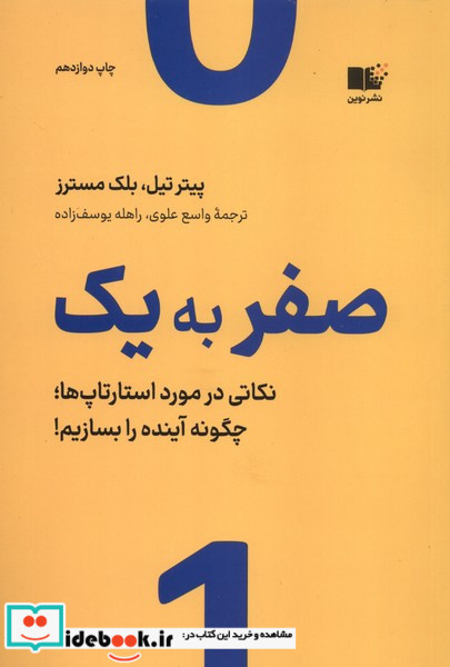 صفر به یک نشر نوین توسعه