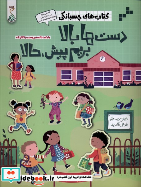 دست ها بالا بریم پیش  حالا