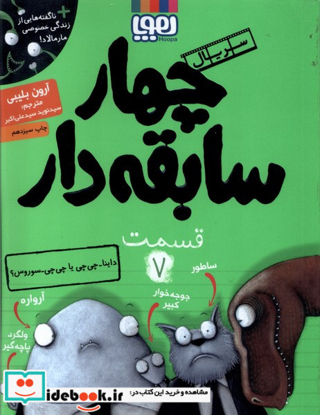 4 سابقه دار 7