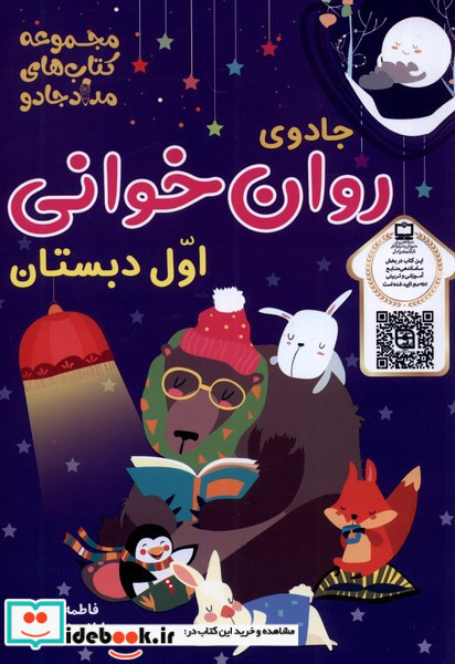 جادوی روان خوانی اول دبستان