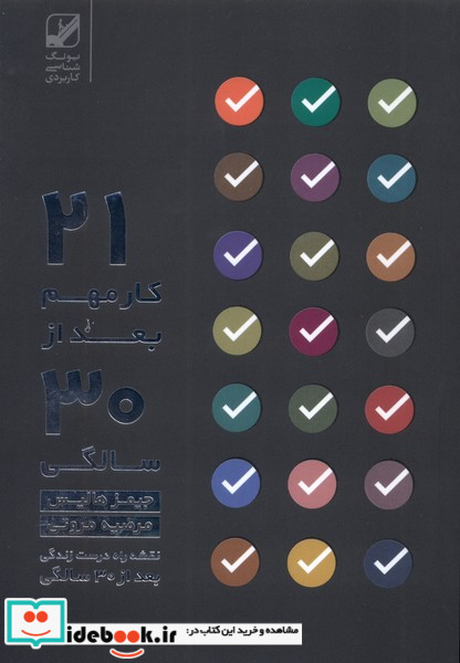 راه درست زندگی پس از سی سالگی