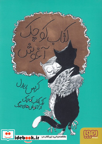 کتاب کوچه آغوش