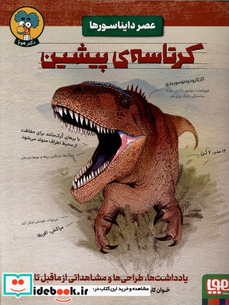 کرتاسه ی پیشین