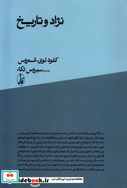 نژاد و تاریخ