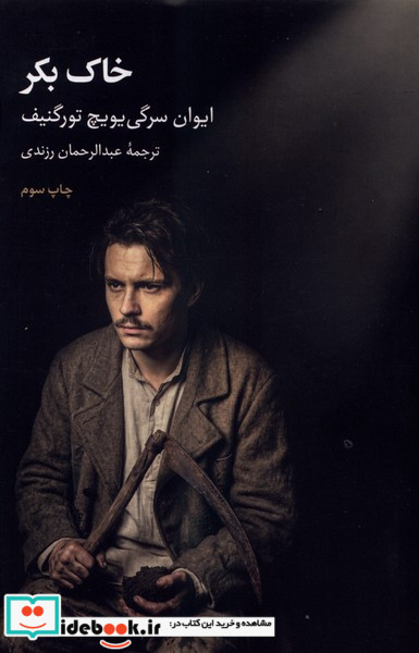 خاک بکر علمی وفرهنگی
