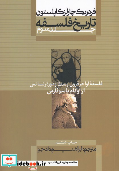 فلسفه اواخر قرون وسطا و دوره رنسانس از تاریخ فلسفه 3