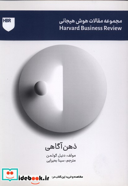 مجموعه مقالات هوش هیجانی ذهن آگاهی