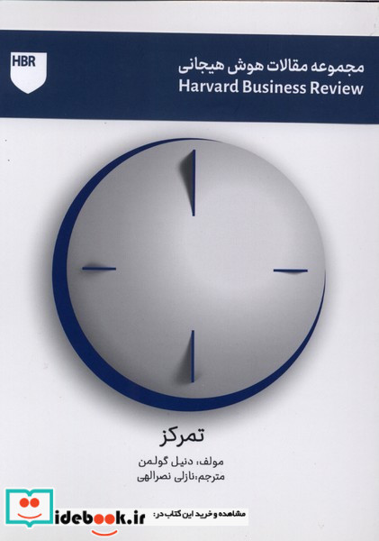 مجموعه مقالات هوش هیجانی