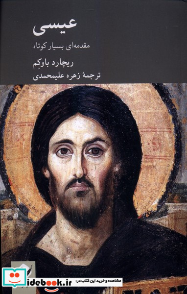 عیسی نشر کرگدن
