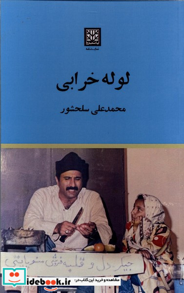 لوله خرابی