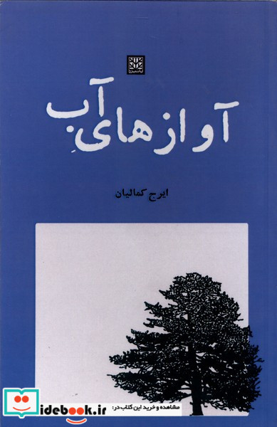 آوازهای آب