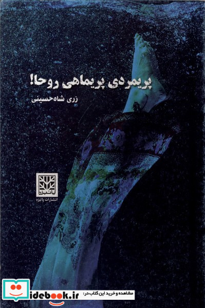 پریمردی پریماهی روحا