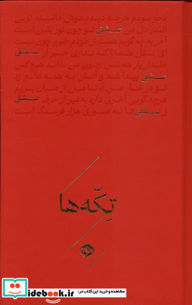 تکه ها 