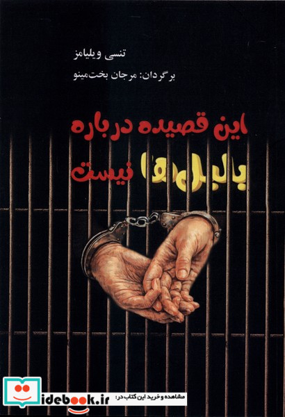 این قصیده درباره بلبل ها نیست