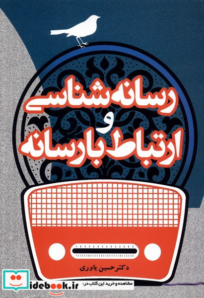رسانه شناسی و ارتباط با رسانه ها