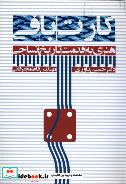 کارت بافی هنری