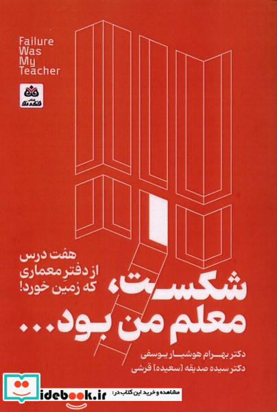 شکست،معلم من بود