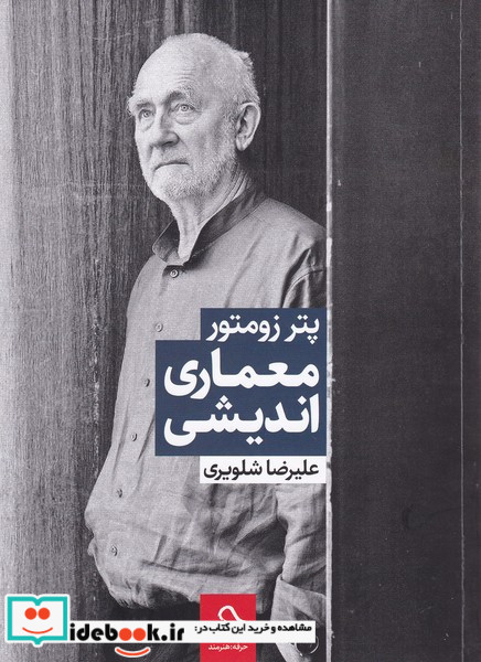معماری اندیشی
