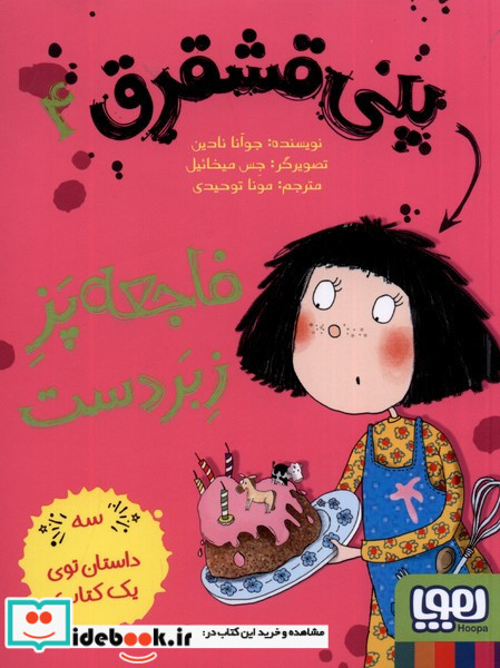 پنی قشقرق 4
