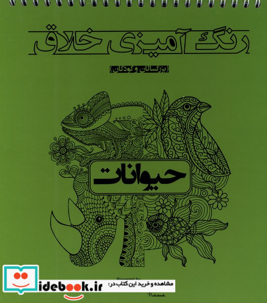 رنگ آمیزی خلاق حیوانات