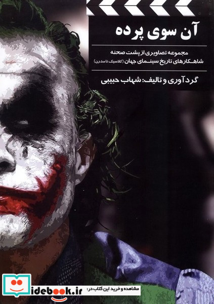 آن سوی پرده سینما