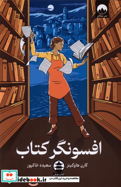 افسونگر کتاب میلکان