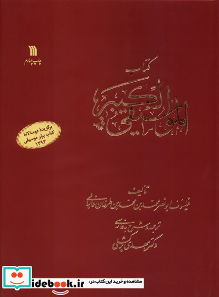 موسیقی کبیر سروش
