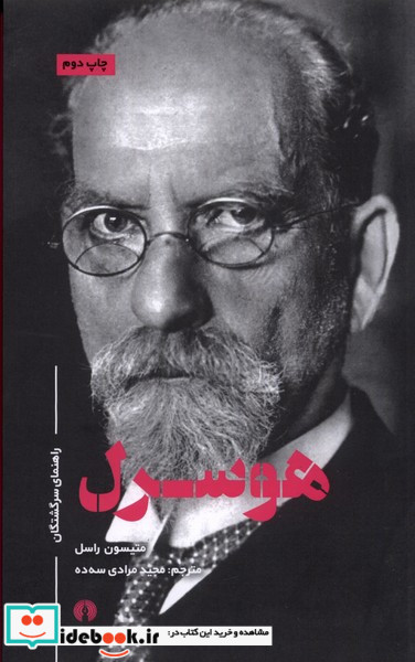 هوسرل نشر علمی و فرهنگی