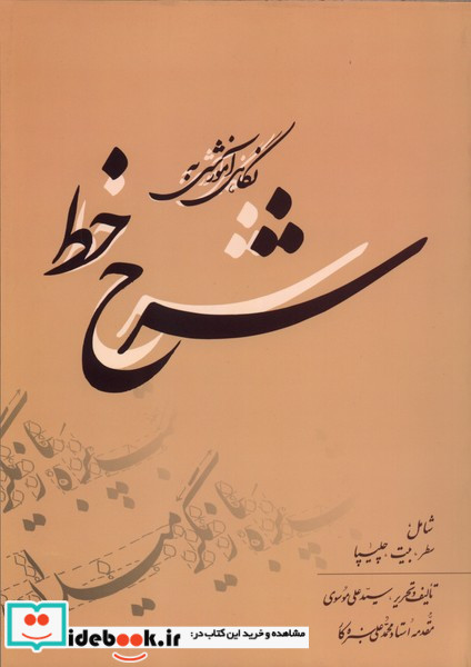 نگاه آموزشی به شرح خط بیهق کتاب