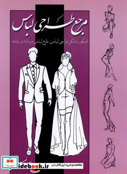 مرجع طراحی لباس
