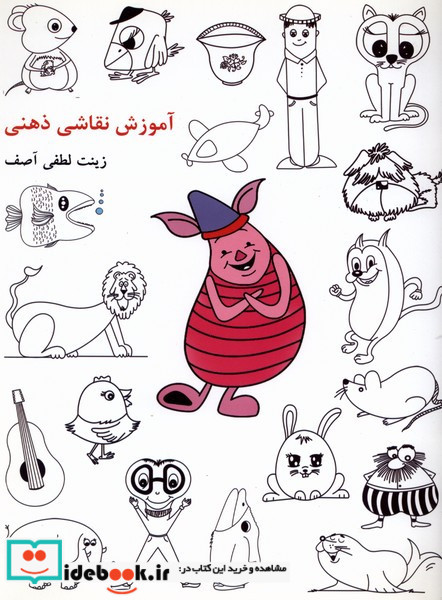 آموزش نقاشی ذهنی بیهق کتاب