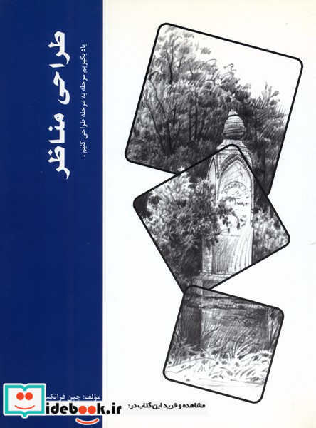 طراحی مناظر بیهق کتاب
