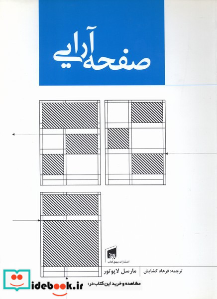 صفحه آرایی بیهق کتاب