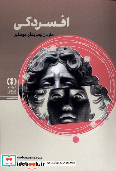 افسردگی فراهم
