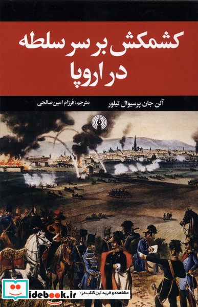 کشمکش بر سر سلطه در اروپا