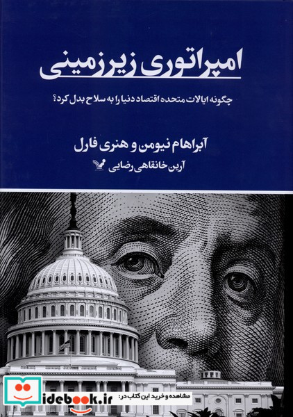 امپراتوری زیر زمینی تندیس