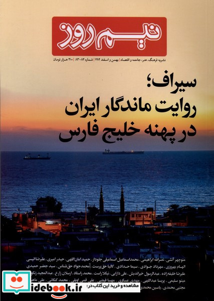 مجله نیم روز شماره82و83 بهمن1404