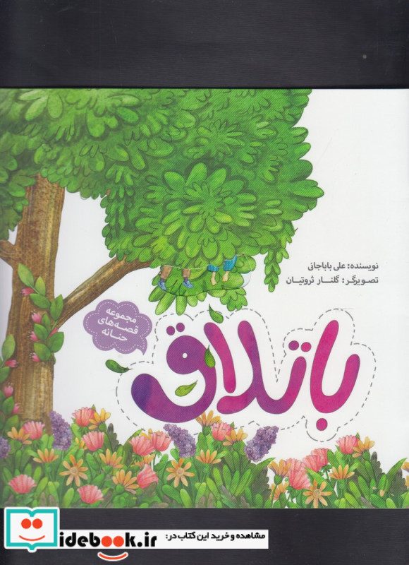 باتلاق