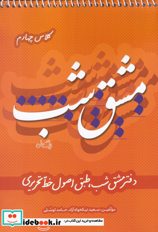مشق شب کلاس چهارم