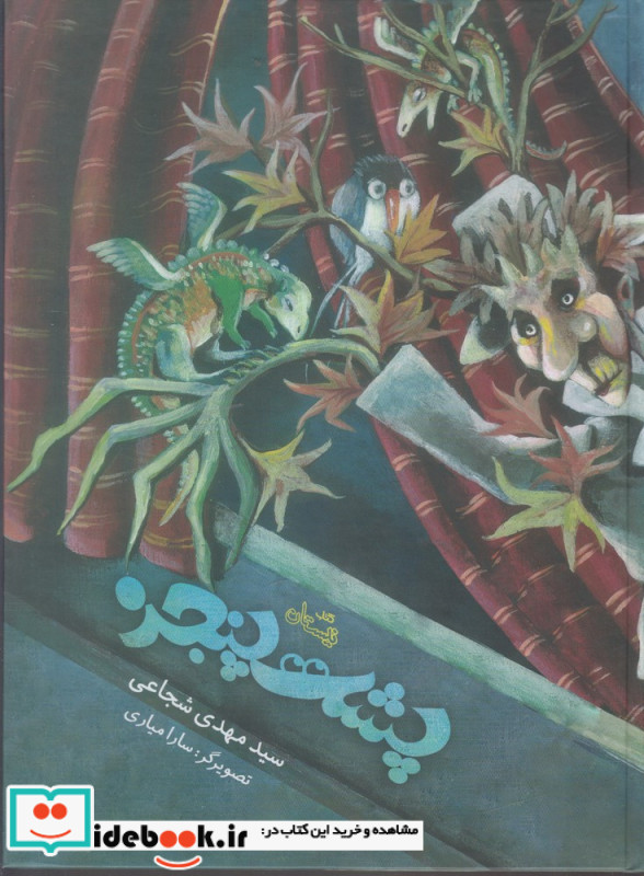 پشت پنجره