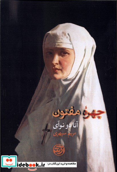 چهره مفتون فرهنگ آرش