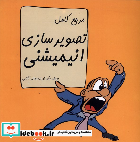 مرجع کامل تصویرسازی انیمیشنی