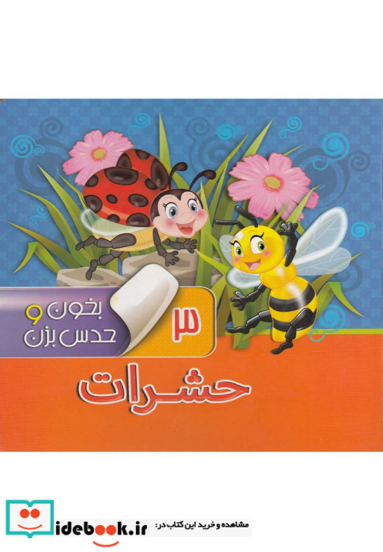 بخون و حدس بزن 3