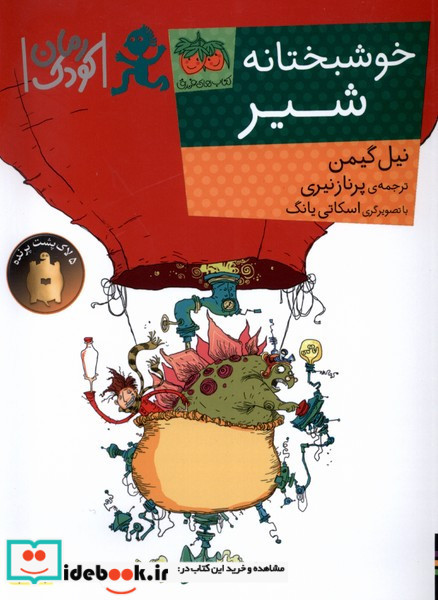 خوشبختانه شیر