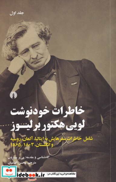 خاطرات خودنوشت لویی هکتور